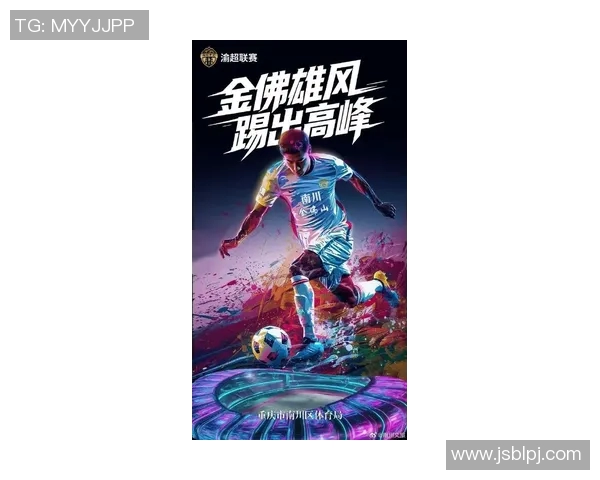 联赛特别报道：重庆足球队的逆袭之旅
